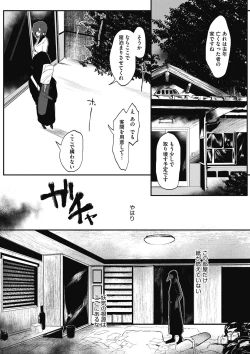 Page 86 of Watashi no Mono ni