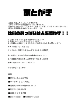 Page 32 of Hiei no Oppai de wa Gofuman desu ka?