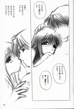 Page 19 of Analog Cabin 2 - Teikyou Wa Kurusu Brand