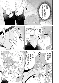 Page 10 of Papa Katsu Danshi Mesuinu-ka Keikaku