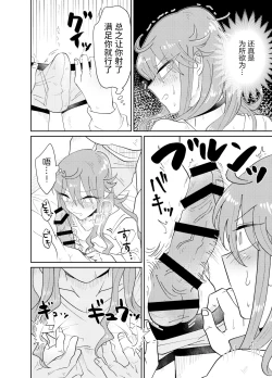 Page 11 of Papa Katsu Danshi Mesuinu-ka Keikaku