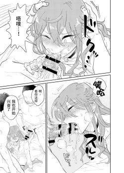 Page 14 of Papa Katsu Danshi Mesuinu-ka Keikaku