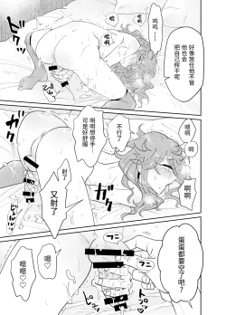 Page 24 of Papa Katsu Danshi Mesuinu-ka Keikaku