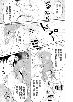 Page 26 of Papa Katsu Danshi Mesuinu-ka Keikaku