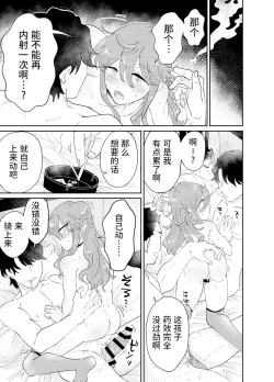 Page 32 of Papa Katsu Danshi Mesuinu-ka Keikaku