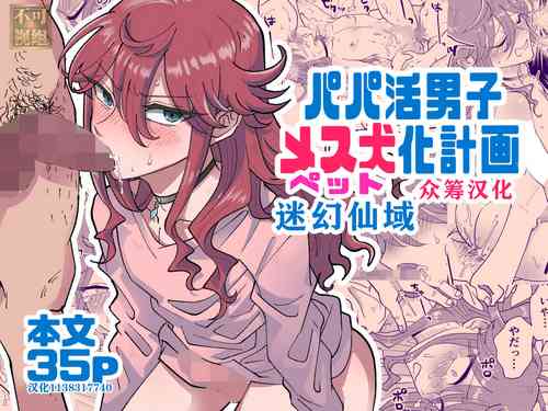 Download Papa Katsu Danshi Mesuinu-ka Keikaku