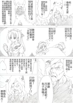 Page 5 of Majo no Fukushuu Vol.1