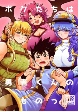Page 1 of Bokutachi wa Yuusha-kun no Mono