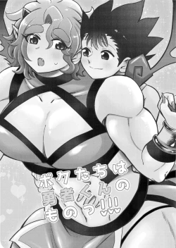 Page 2 of Bokutachi wa Yuusha-kun no Mono!!!