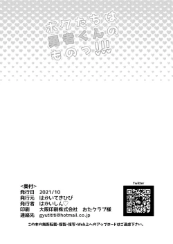 Page 54 of Bokutachi wa Yuusha-kun no Mono!!!