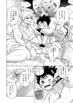 Page 7 of Bokutachi wa Yuusha-kun no Mono!!!