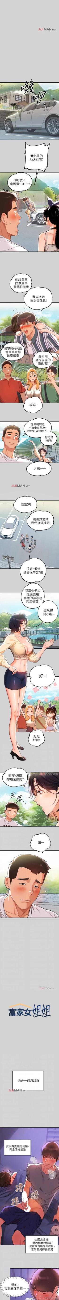 Page 82 of 【周日连载】富家女姐姐（作者：NOAH） 第1~24话