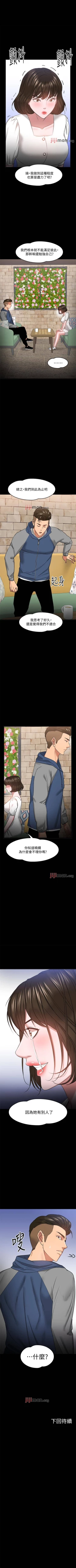 Page 246 of 【周日连载】教授，你还等什么?（作者：madstart&耀安） 第1~27话