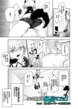 Page 27 of Uso Omoide Fuuzoku Mansion