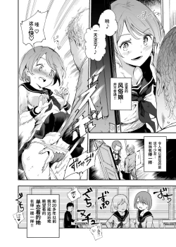 Page 4 of Uso Omoide Fuuzoku Mansion