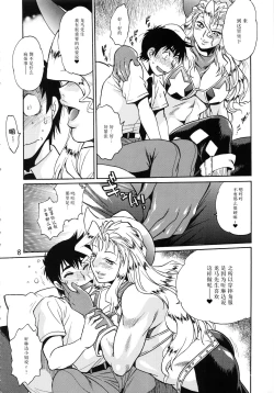 Page 8 of Ring x Mama Bangaihen 5