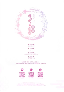 Page 26 of HonoYuki Shugyou Nisshi