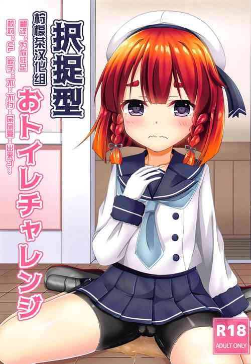 Download Etorofu-gata Otoile Challenge