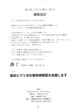 Page 29 of LaLa SunShine