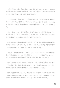 Page 10 of Yume Miru Marshmallow