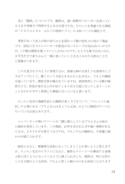 Page 12 of Yume Miru Marshmallow