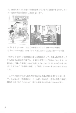 Page 13 of Yume Miru Marshmallow