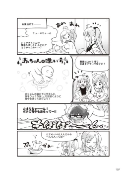 Page 108 of やらなくてもまんがで解る性交と妊娠 赤ちゃんのつくり方