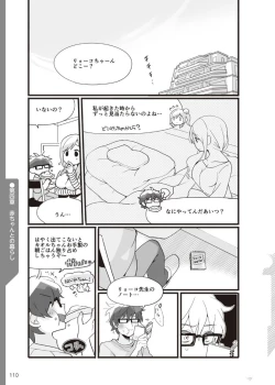 Page 111 of やらなくてもまんがで解る性交と妊娠 赤ちゃんのつくり方