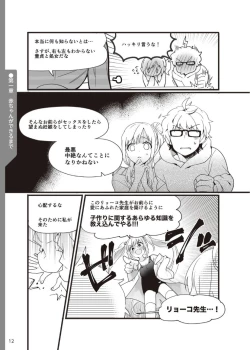 Page 13 of やらなくてもまんがで解る性交と妊娠 赤ちゃんのつくり方