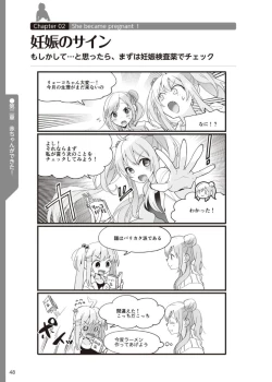 Page 49 of やらなくてもまんがで解る性交と妊娠 赤ちゃんのつくり方