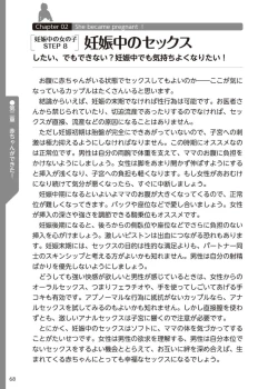 Page 69 of やらなくてもまんがで解る性交と妊娠 赤ちゃんのつくり方