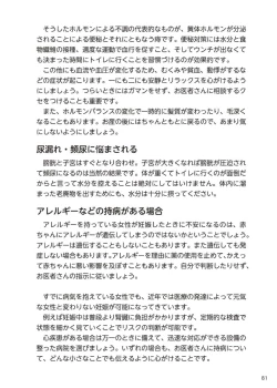 Page 82 of やらなくてもまんがで解る性交と妊娠 赤ちゃんのつくり方