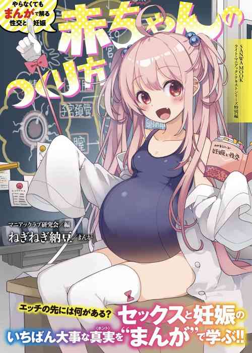 Download やらなくてもまんがで解る性交と妊娠 赤ちゃんのつくり方