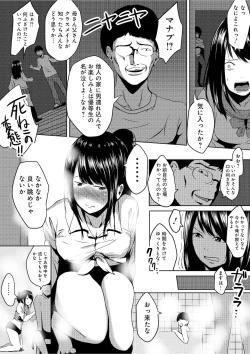 Page 13 of 虫ケラ浪人生とナマイキ従姉妹 ―淫果応報の復讐劇―