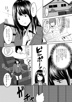 Page 31 of 虫ケラ浪人生とナマイキ従姉妹 ―淫果応報の復讐劇―