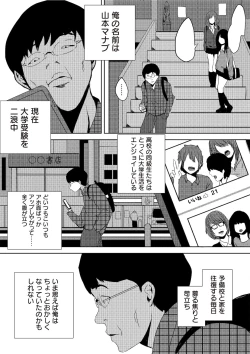 Page 5 of 虫ケラ浪人生とナマイキ従姉妹 ―淫果応報の復讐劇―