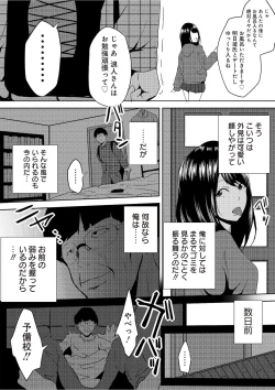 Page 9 of 虫ケラ浪人生とナマイキ従姉妹 ―淫果応報の復讐劇―