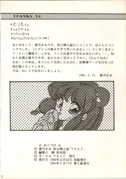 Page 38 of TRAP Kaiteiban