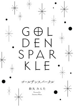 Page 2 of Golden Sparkle | 闪耀金色光芒的你 Ch. 1-6