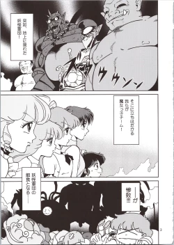 Page 3 of Pierrot Mahou Shoujo vs Youkai Gundan Dai Makyou
