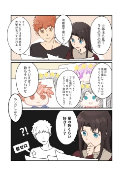 Page 3 of GudaGuda Family[Fate/stay night  / fate grand order )