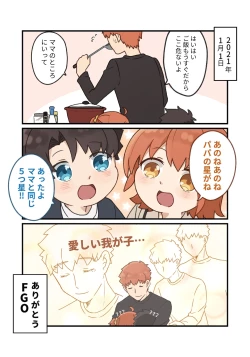 Page 5 of GudaGuda Family[Fate/stay night  / fate grand order )