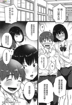 Page 100 of Anata to Issho ni Ikitai