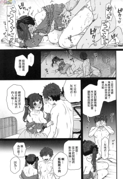 Page 141 of Anata to Issho ni Ikitai