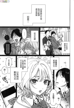 Page 151 of Anata to Issho ni Ikitai