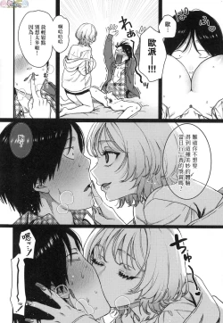 Page 156 of Anata to Issho ni Ikitai