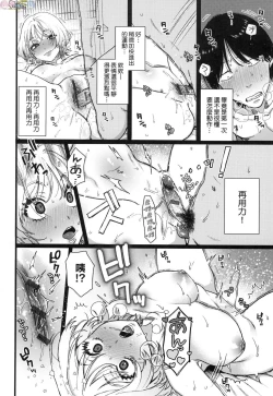 Page 162 of Anata to Issho ni Ikitai