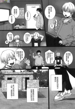 Page 195 of Anata to Issho ni Ikitai