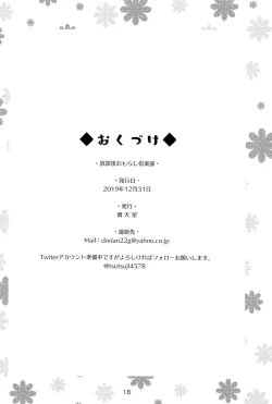 Page 17 of Houkago Omorashikurabu