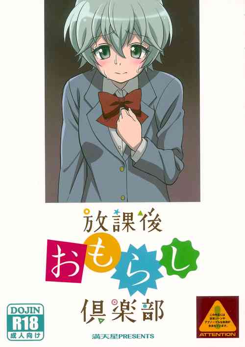 Download Houkago Omorashikurabu